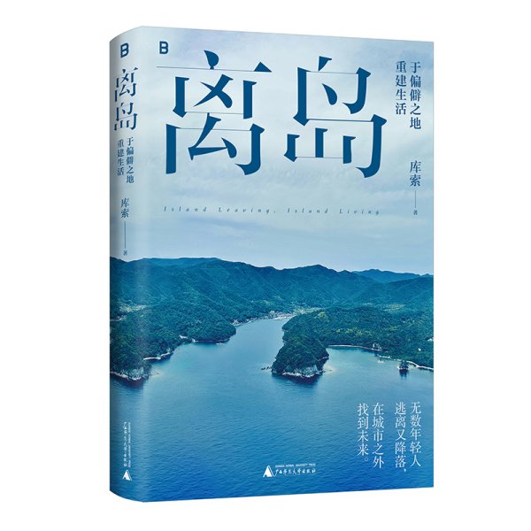 红腾网 日本青年移居离岛，为地方振兴和生活选择带来新的可能